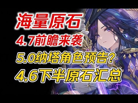 [Original God] The original stone! 4.6 the second half of the original stone summary! 4.7 forward h