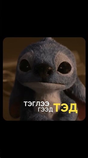 Lilo & Stitch 2025 | Look Mood