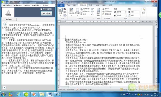 教程2020年3月计算机二级office字处理Word视频讲解