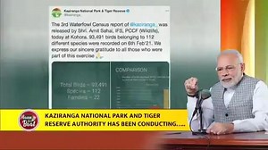 The efforts of Kaziranga National Park to conserve 'water birds' and migratory birds have been exemplary. Credit also goes to Shri Jadav Payeng for his efforts in forest conservation in Majuli: Hon'ble PM Shri Narendra Modi in today's #MannKiBaat | Himanta Biswa Sarma