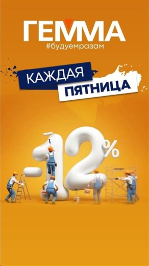 Акция! Каждая пятница -12%