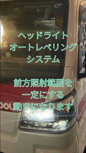 ヘッドライト のオートレベリングの動きってこんな感じです