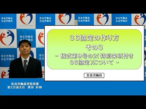 （その３）YouTube 36協定の作り方