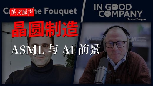晶圆制造：ASML 与 AI 前景