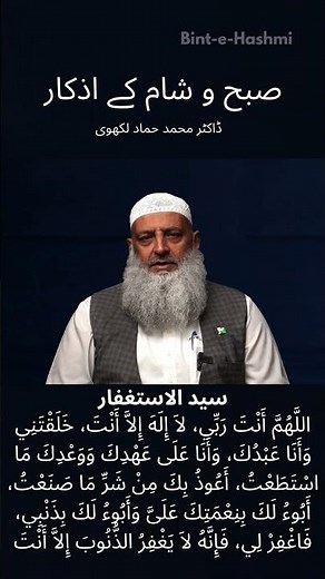 Powerful Morning & Evening Azkar (Subah aur sham kay azkar)– Dr. Hammad Lakhvi @Bint-e-hashmi