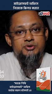 641K views · 2.3K reactions | Word-এ ফরম্যাটিং, Excel-এ হিসাব, PowerPoint-এ প্রেজেন্টেশন— সবকিছুই এখন হবে আরও সহজ! শিখুন ধীরে ধীরে, বুঝে বুঝে—এই বইয়ের সাথেই। 'সহজে শিখি মাইক্রোসফট অফিস' অর্ডার করুন এখনই! | Boisodai.com - বইসদাই | Facebook