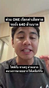 Breaking News: ONE demands 640 million baht in damages from Rodtang. #RodtangJitmuangnon #onecham...