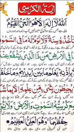 how to read ayatul kursi with tajweed