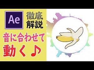 How to use audio spectrum in After Effects