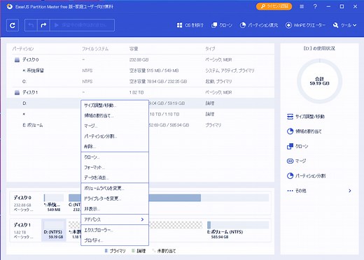パーティションマジックよりも簡単な初心者向けフリーソフト