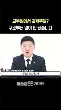 Pyeongtaek Sexual Assault Lawyer Consultation, Sexual Assault in the Faculty Office? The Structur...