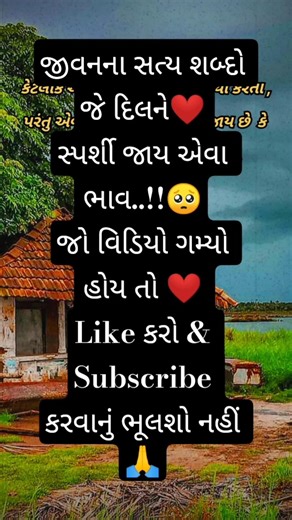 💔 | Gujarati True Line Shayari #Shorts #ytshorts #GujaratiShayari