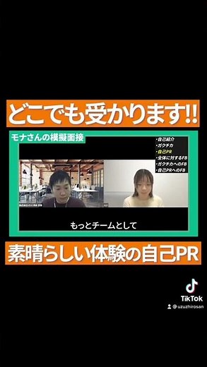 【保存版】面接官が絶賛した"ほぼ100点満点"の「自己PR」 #Shorts