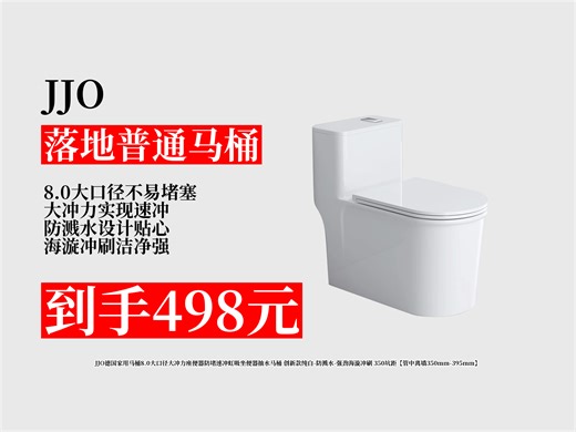 JJO德国家用马桶太绝啦！8.0大口径防堵，大冲力速冲，还有防溅水和海漩冲刷，爱了！