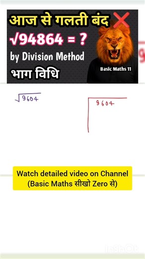 Square root by division method #basicmath #squareroot #squarerootbydivisionmethod