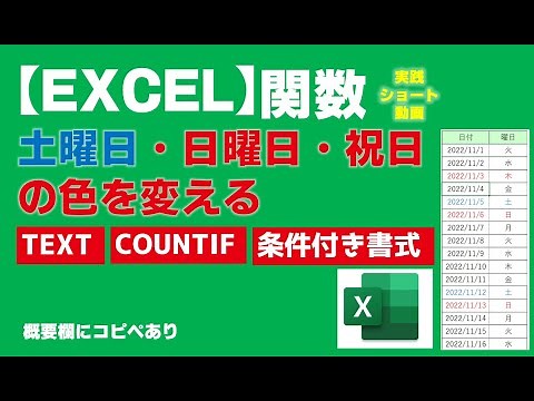 【Excel】土曜日・日曜日・祝日の色を変える【エクセル関数】エクコぺ