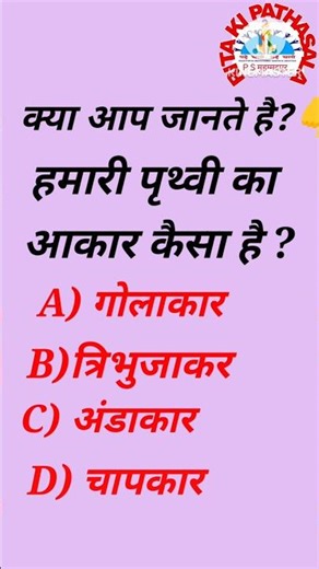 Is the Earth completely round? You will be shocked to know the truth #EarthFacts #ScienceInHindi ...