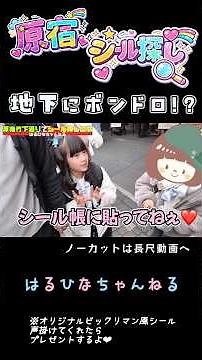 Bonbon Drop Sticker Hunt Challenge on Takeshita Street in Harajuku‼️ #stickers #stickerbook #Hara...