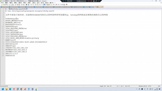 05_Linux_设置静态IP