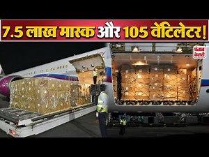 कजाकिस्तान भेजे 7 5 लाख मास्क और 105 वेंटिलेटर, लगातार दूसरे दिन आई मदद