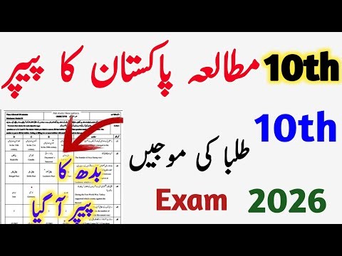 Class 10th pakistan studies guess paper 2026|Class 10th pakistan studies important Questions 2026