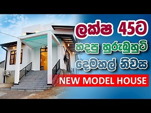 Modern 4.5 Million 2 Story Budget House | Houseplan.lk - Location Hikkaduwa [ New Model House ]
