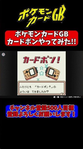 [Pokémon Card GB] I'm looking forward to playing it for the first time! #shorts #Pokémon #Pokémon...