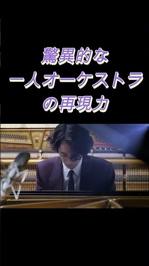 角野隼斗 驚異的な「一人オーケストラ」の再現力 現代のボレロ #ピアノ #piano