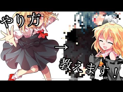 東方はるか様の立ち絵入手法、改変の仕方！