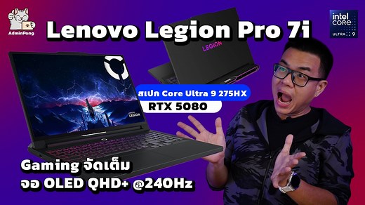 30K views · 196 reactions | รีวิว Lenovo Legion Pro 7i สเปก Intel...