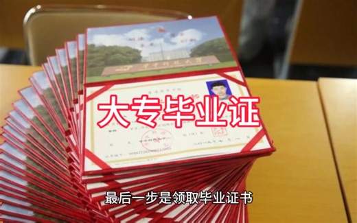 大专毕业证办理流程