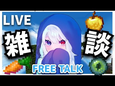 【手元生放送】深夜の雑談配信