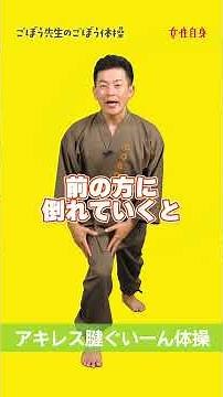 Gently stretch and tense it up #JoseiJishin #GobouSensei #Exercise