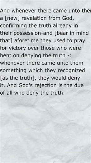 Surah Al-Baqarah 89 Meaning | سورة البقرة ٨٩