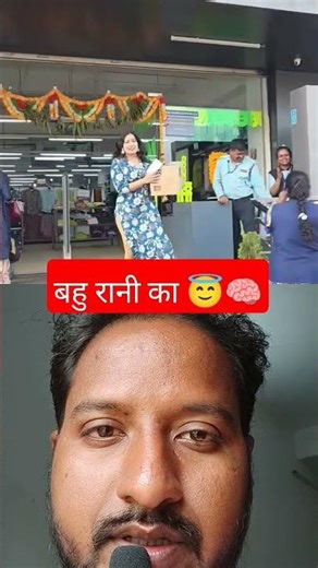 बहु रानी ने लाया नया 😇😱#relatable #colab