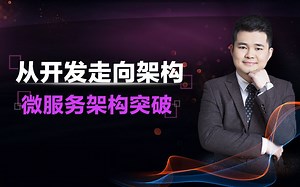 .Net Core3.1微服务架构MicroService零基础到落地实操(.Net Core3.1跨平台+微服务+Consul服务注册发现+Ocelot网关)