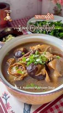 Chicken and Assorted Mushroom Soup 🍲 #cooking #soup #healthyrecipes