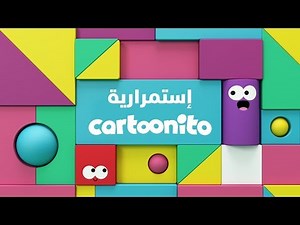 Continuity Cartoonito | Cartoon Network Arabic