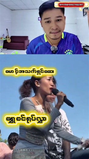 လူပြောများနေတဲ့ ရွှေစင်ရုပ်လွှာကတော့😱မောင့်အသက်ရှင်ဆေး❤ကို ဆိုထားတာ စောက်ရမ်းမိုက်တယ်🥰🥰🥰