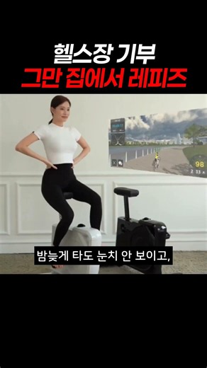 집에서도 20분 운동! 접이식 실내자전거 솔직후기 🚴 #실내자전거 #접이식실내자전거 #홈트 #홈트레이닝 #유산소운동 #다이어트 #운동기구 #집에서운동 #실내사이클 #레피즈