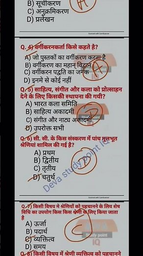 library questions #library #devastudypointiq