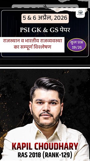 PSI 2025-26 में फिर छाया Booster Academy 😱 | Questions Proof Kapil Choudhary