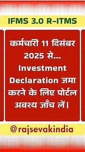 New Update IFMS 3.0 R-ITMS Income Tax System Rajasthan State Govt Employees #news #ifms #updatesnews