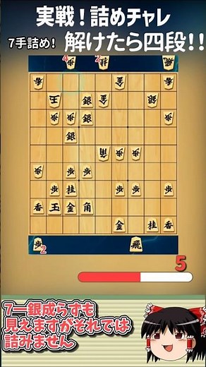 初手に気を付けて！【詰めチャレゆっくり実況】【毎日詰めチャレ第48問】