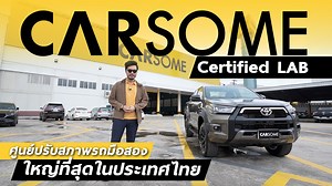 1.3K views · 366 reactions | พาทัวร์ CARSOME Certified LAB...