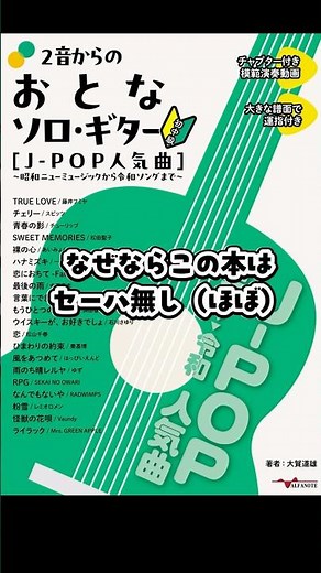 セーハ無しのソロギター曲集「2音からのおとなソロ・ギターJ POP」大賀道雄 著 @Ohga-Guitar-School #ソロギターtab #ギターレッスン #アコギ