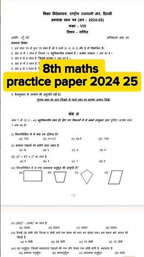 Class 8th maths Practice Test Paper 2024-25 | CBSE Sample Paper | Model test paper #class8maths #pyq