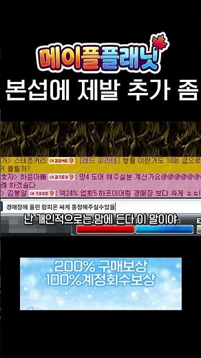 The Best Mapleland Feature