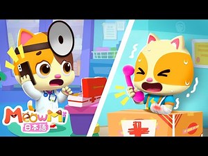 もしもし～ちびっ子ドクターミミです！ | 童謡メドレー | 子どもの歌 | 童謡 | ネコネコファミリー | ミャウミファミリーショー | MeowMi Family Show