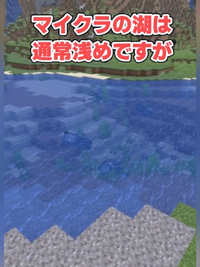 超巨大で深すぎる湖が出るマイクラシード値 — ワイゼロまで水深